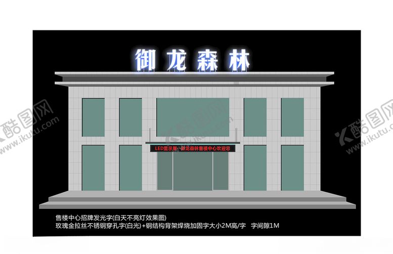 编号：11023605160822236801【酷图网】源文件下载-售楼部