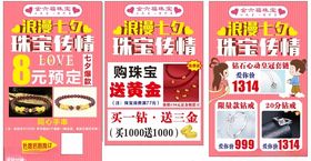 珠宝七夕