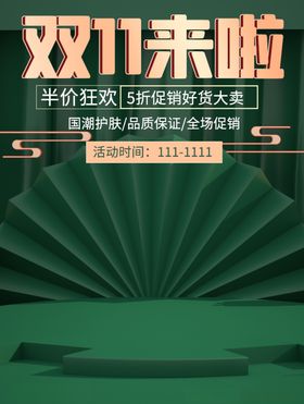 双十一海报双11双十一素材