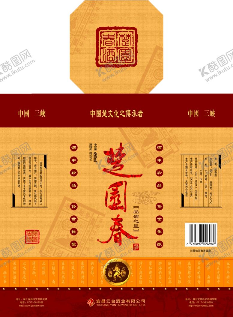 编号：30540310101359181469【酷图网】源文件下载-白酒盒