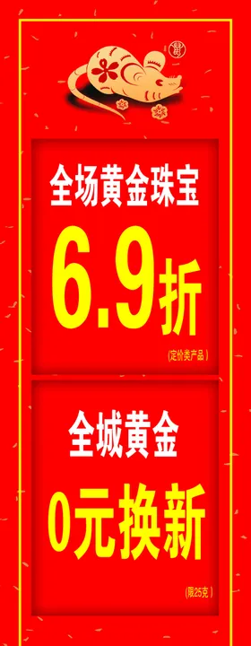年货节柱子