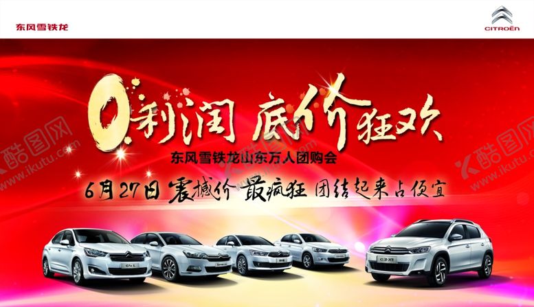 编号：49055407030454082448【酷图网】源文件下载-汽车展板