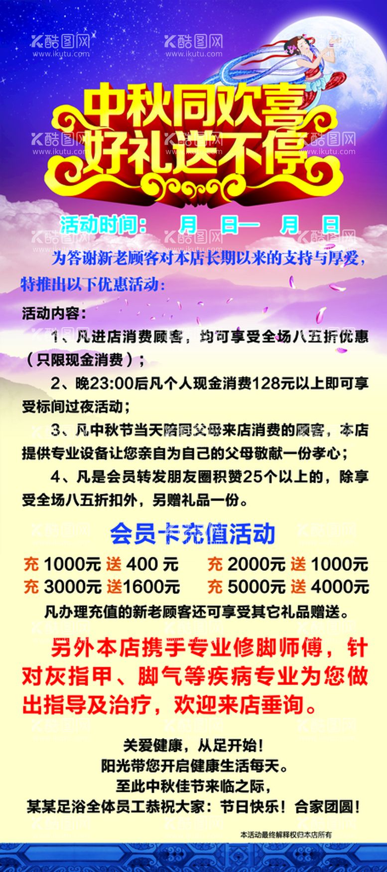 编号：16830411181803256394【酷图网】源文件下载-中秋同欢喜好礼送不停