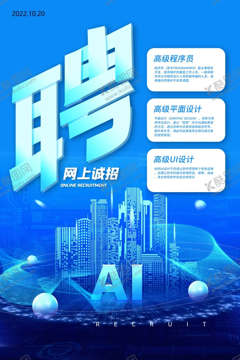 编号：46469712080215363894【酷图网】源文件下载-招聘
