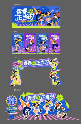 五四青年节活动物料