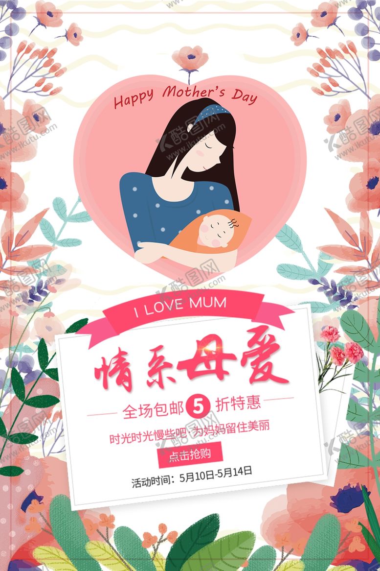 编号：19848809242234577889【酷图网】源文件下载-母亲节