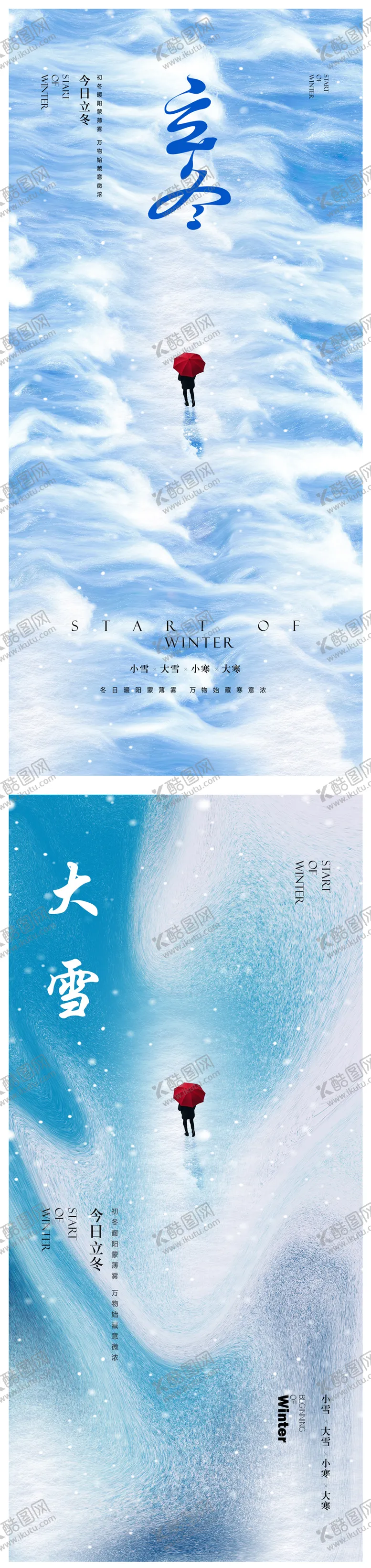 编号：82774712050100081879【酷图网】源文件下载-立冬海报