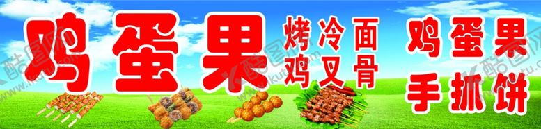 编号：35176404211705543759【酷图网】源文件下载-鸡蛋果展示图