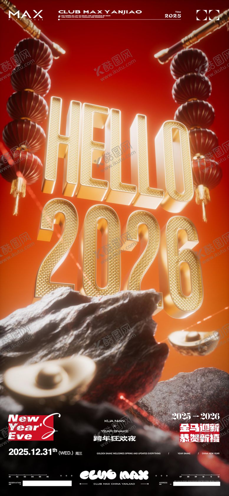 编号：61263012230037545913【酷图网】源文件下载-酒吧跨年海报