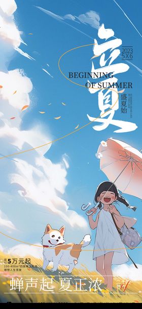 立夏海报二十四节气插画女孩人物