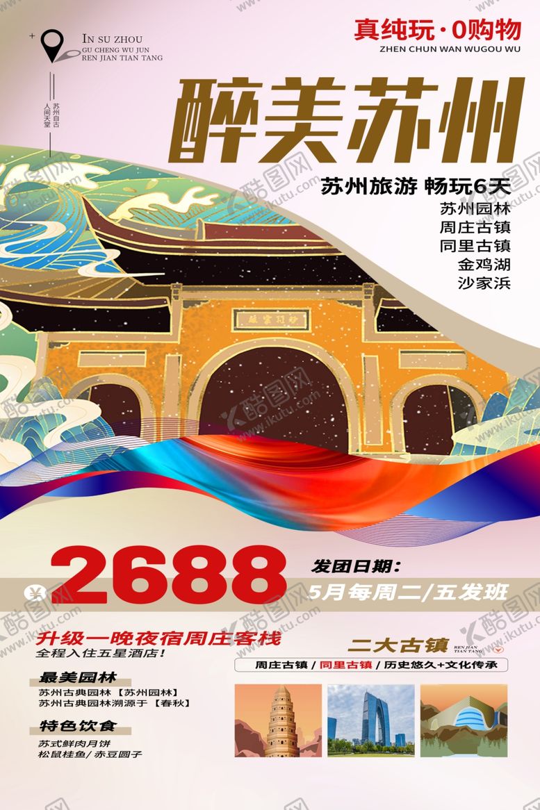 编号：39380812301029054994【酷图网】源文件下载-苏州