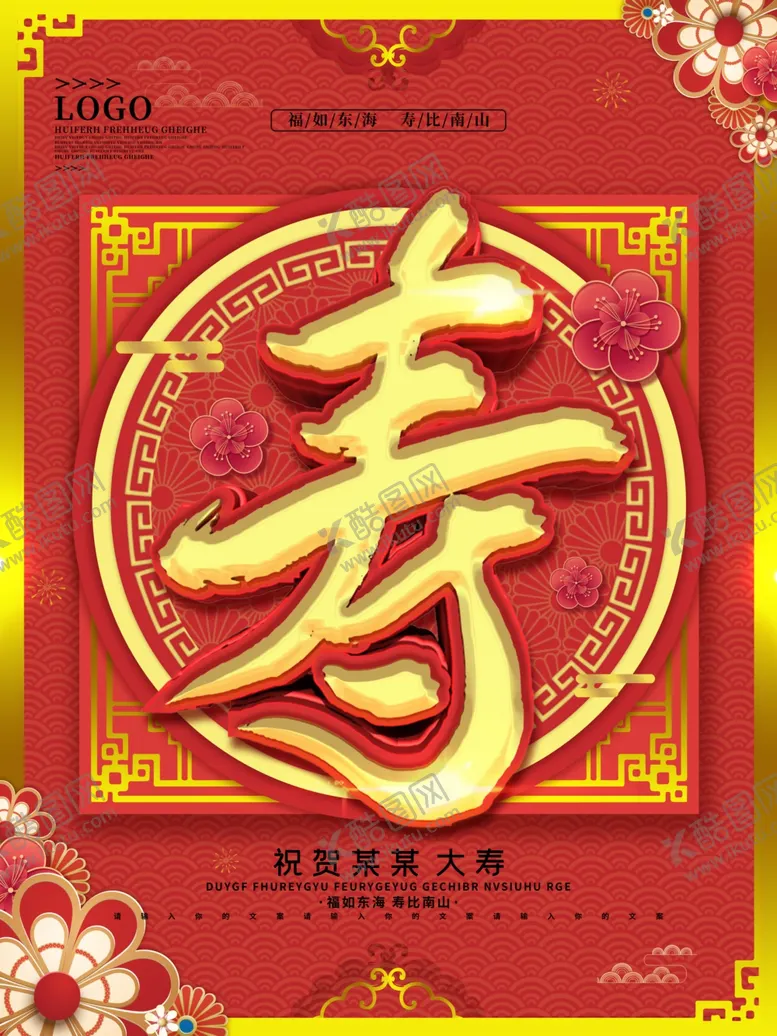 编号：22070410171214271018【酷图网】源文件下载-贺寿