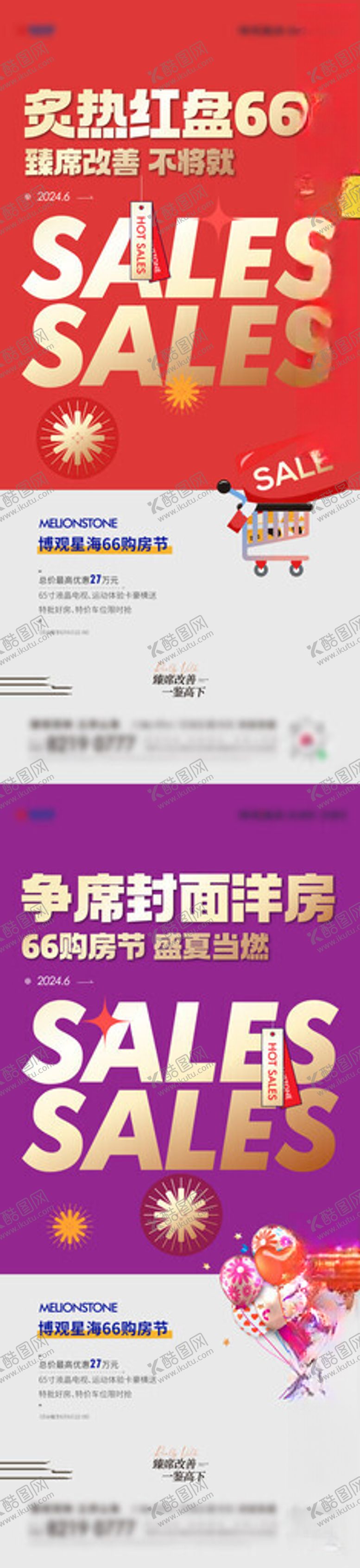 编号：67466001252001218347【酷图网】源文件下载-66购房节