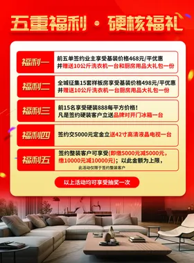 装修开业盛典促销海报