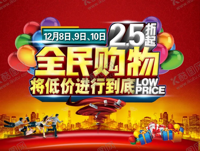 编号：13697705110846053291【酷图网】源文件下载-打折