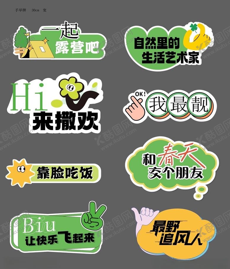 编号：60084812230147397854【酷图网】源文件下载-露营手举牌