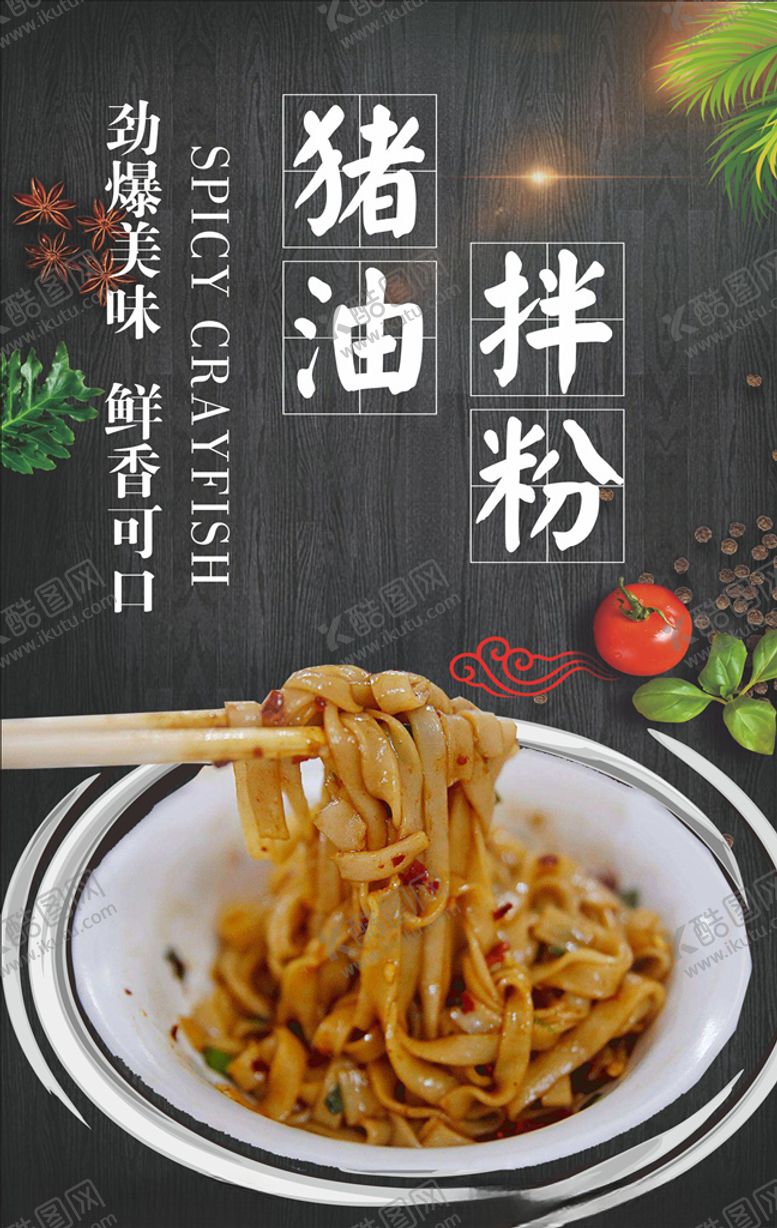 编号：37358705071408152908【酷图网】源文件下载-猪油拌粉