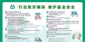 打击欺诈骗保