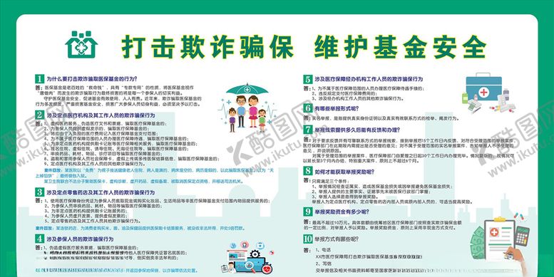 编号：25104210270428314302【酷图网】源文件下载-打击欺诈骗保