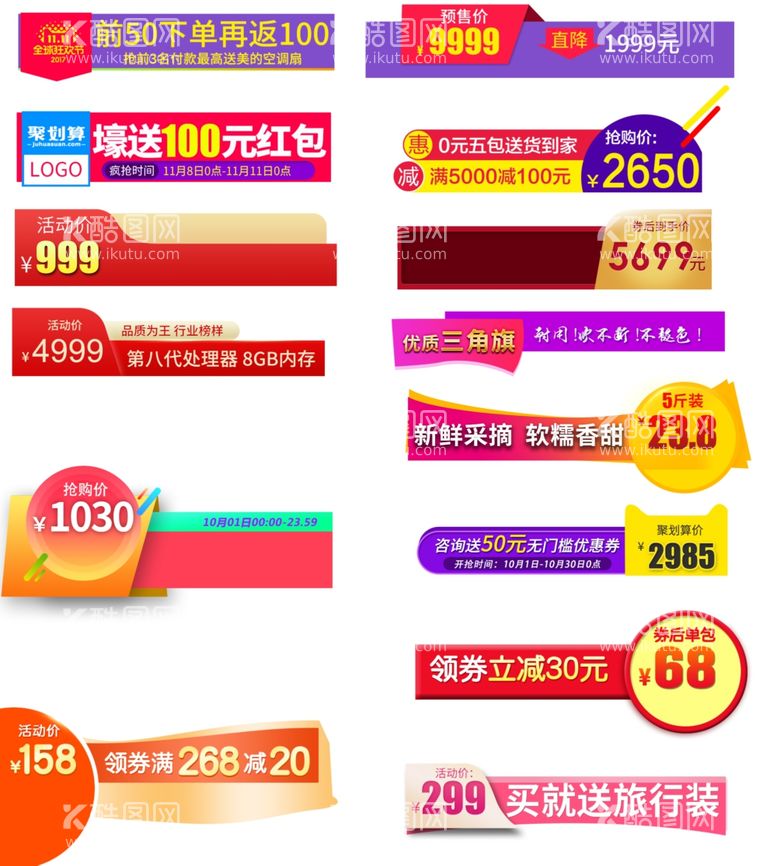 编号：53967612242113366718【酷图网】源文件下载-淘宝主图设计