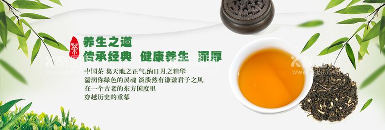 编号：87165009140014099368【酷图网】源文件下载-电商茶叶海报banner