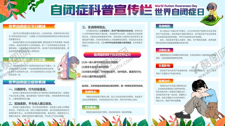 编号：85826710171026147437【酷图网】源文件下载-自闭症