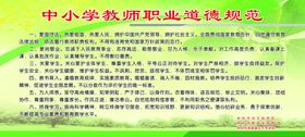教师职业道德规范