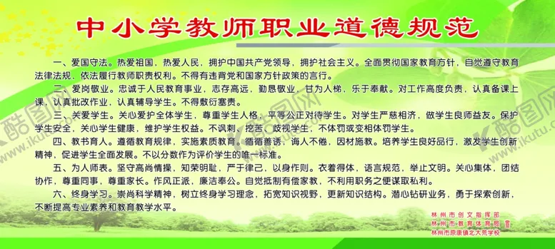 编号：73259405060008557033【酷图网】源文件下载-教师职业道德规范