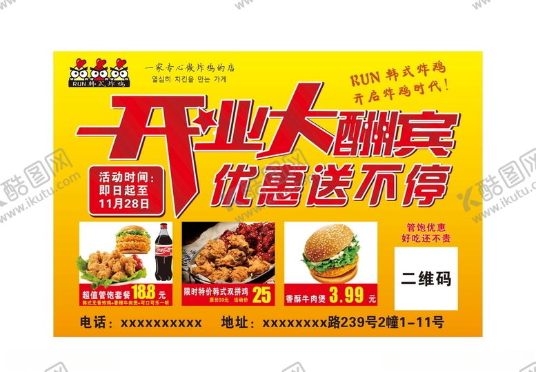 编号：18286404101721033065【酷图网】源文件下载-开业大酬宾优惠送不停