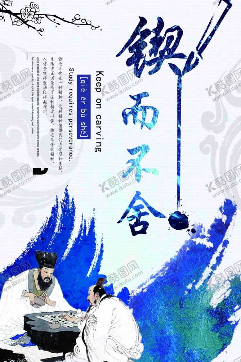 编号：75513904301305204619【酷图网】源文件下载-经典国学海报