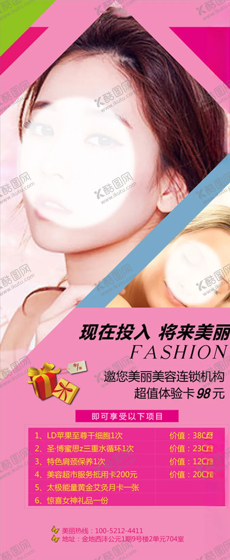 编号：14757203141720339442【酷图网】源文件下载-美容院展架
