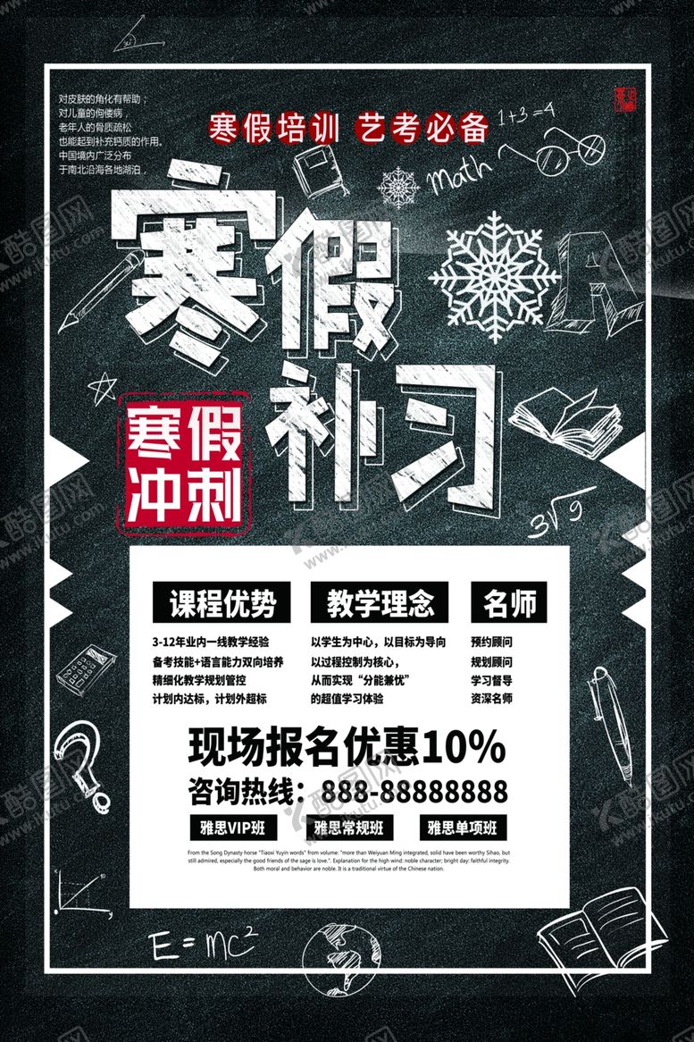 编号：76435907030915307401【酷图网】源文件下载-寒假班