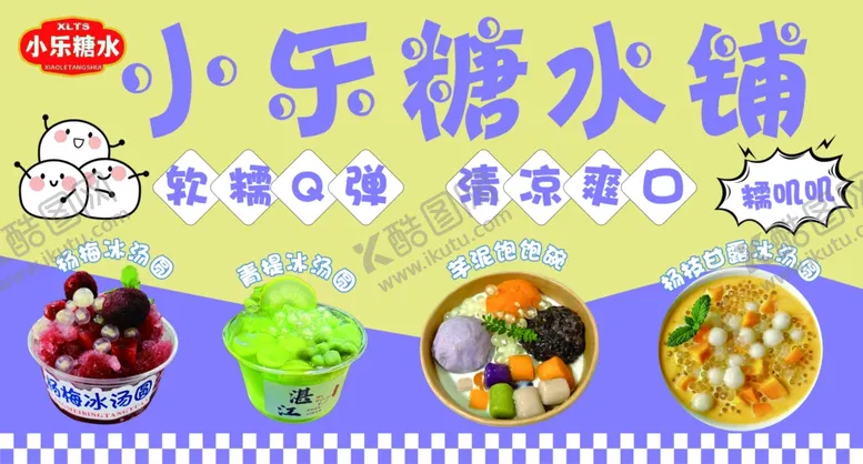 编号：66514701281637424594【酷图网】源文件下载-糖水铺