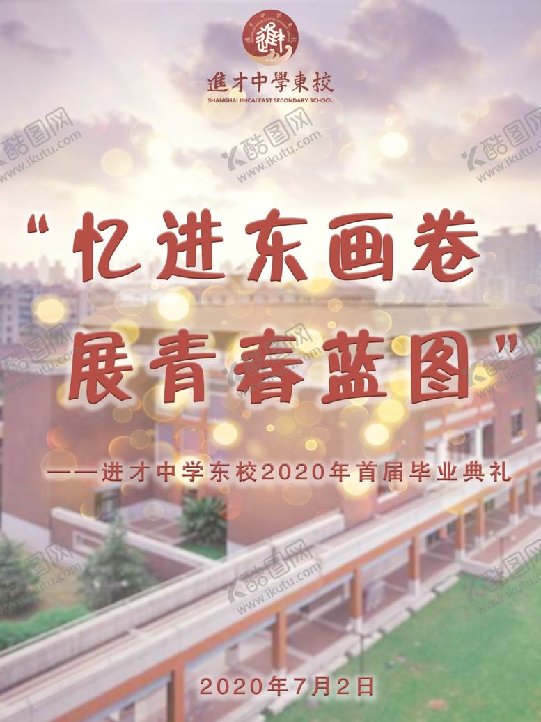 编号：83754305140054166842【酷图网】源文件下载-毕业典礼