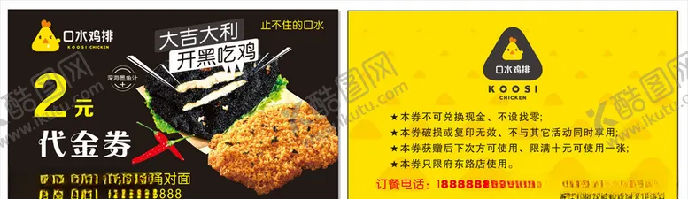 编号：78691704061141382387【酷图网】源文件下载-口水鸡排名片