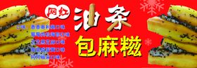 油条包麻糍