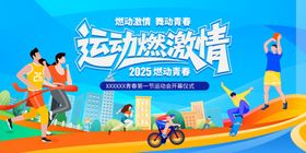 运动会