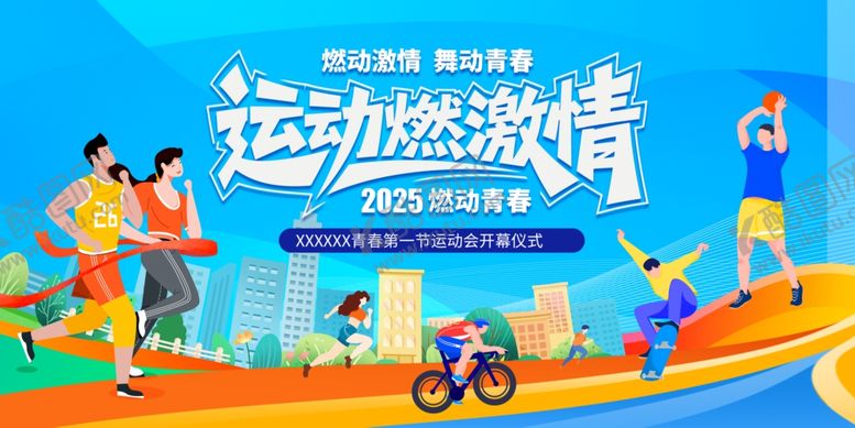 编号：50466004250045108221【酷图网】源文件下载-运动会