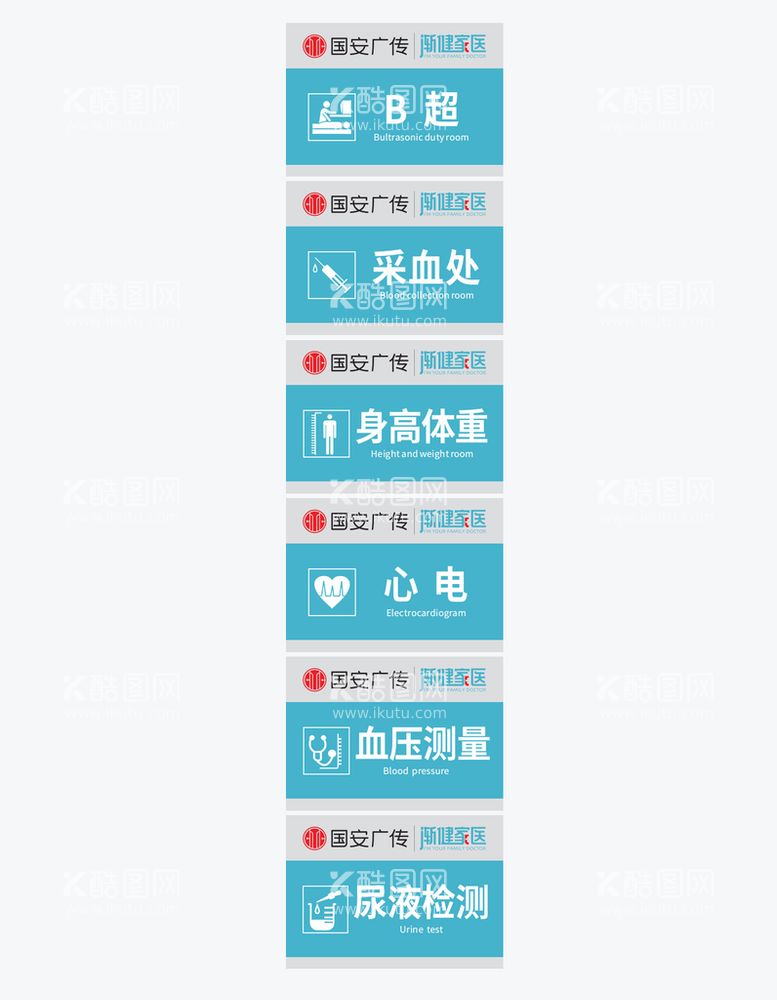 编号：18352909211912393965【酷图网】源文件下载-科室牌