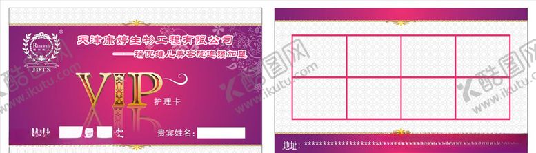 编号：87130905061358332396【酷图网】源文件下载-会员卡