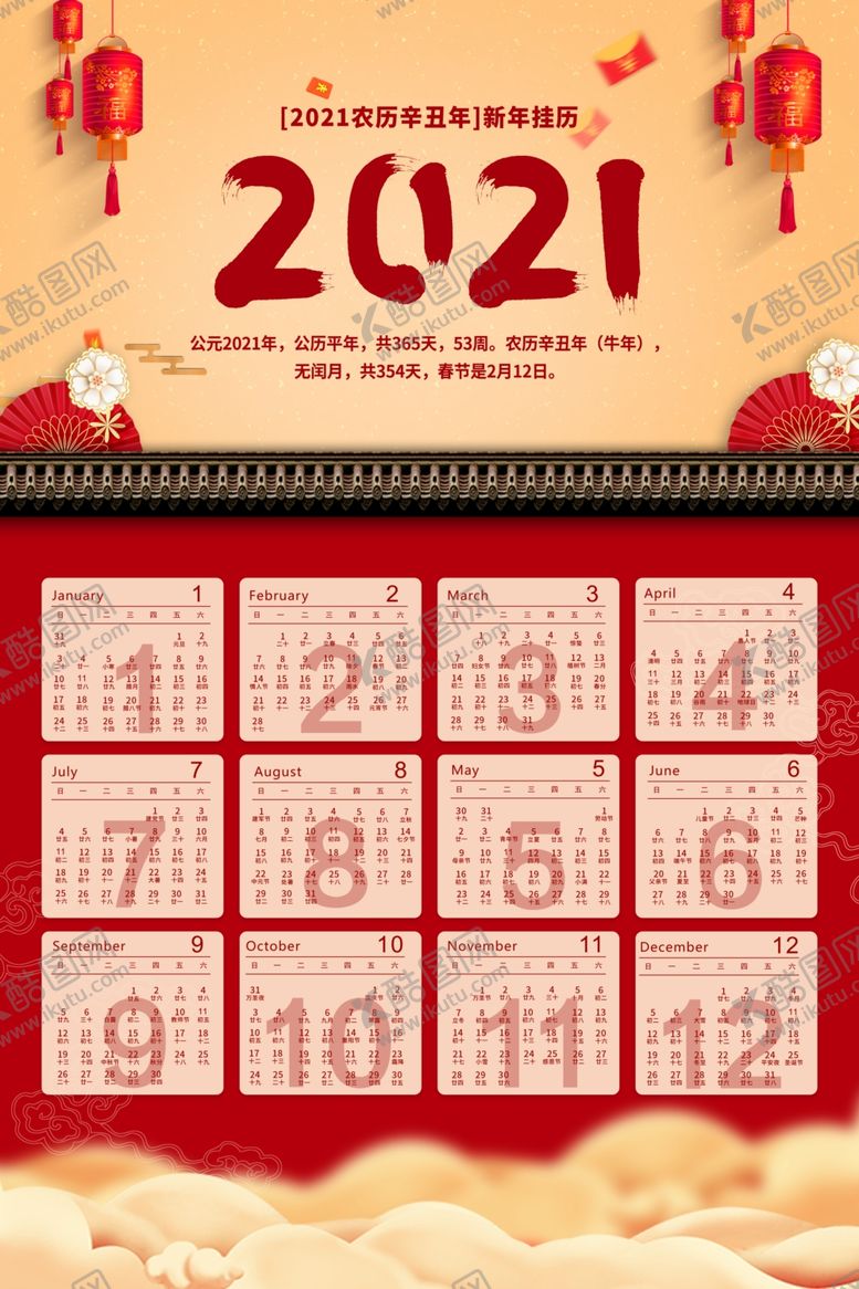 编号：94322910080916396850【酷图网】源文件下载-2021挂历