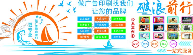 编号：55702402041452164210【酷图网】源文件下载-做广告印刷找我们