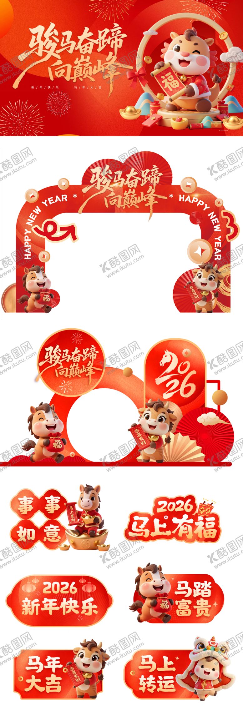 编号：16205712102037536881【酷图网】源文件下载-新年活动物料