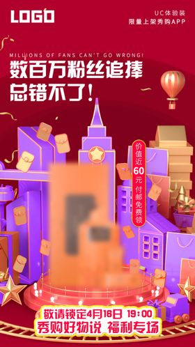 产品电商营销海报