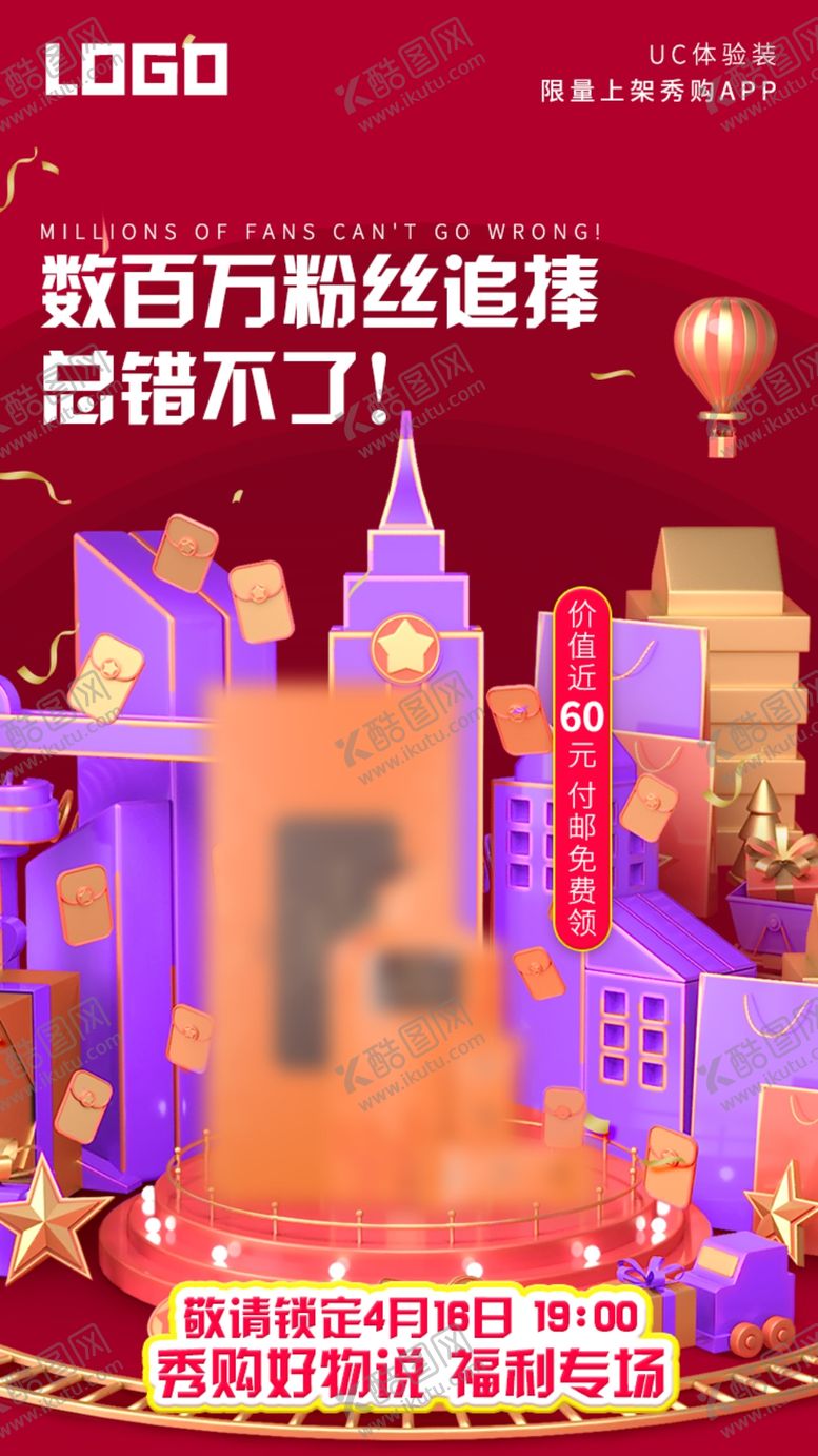 编号：77942407041752353414【酷图网】源文件下载-产品电商营销海报