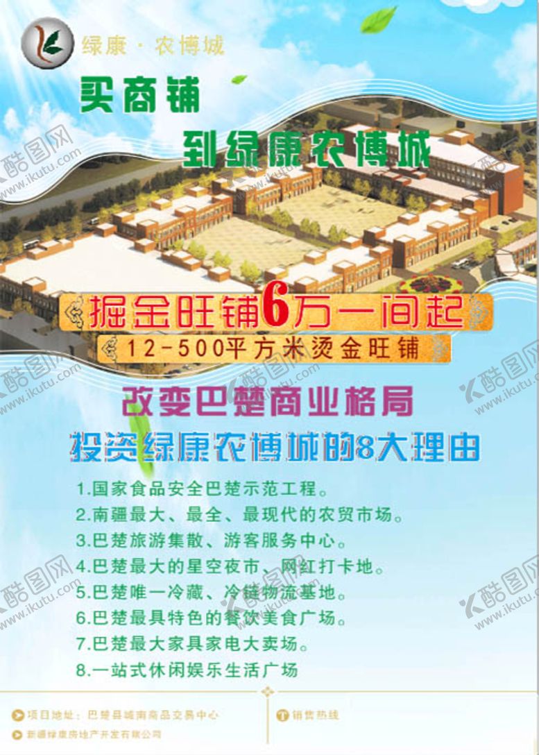编号：88774510242346435165【酷图网】源文件下载-清爽 绿色 房地产宣传单