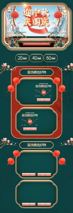 编号：81594009242242002741【酷图网】源文件下载-中秋国庆详情页  