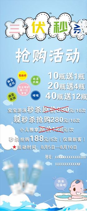 三伏秒杀