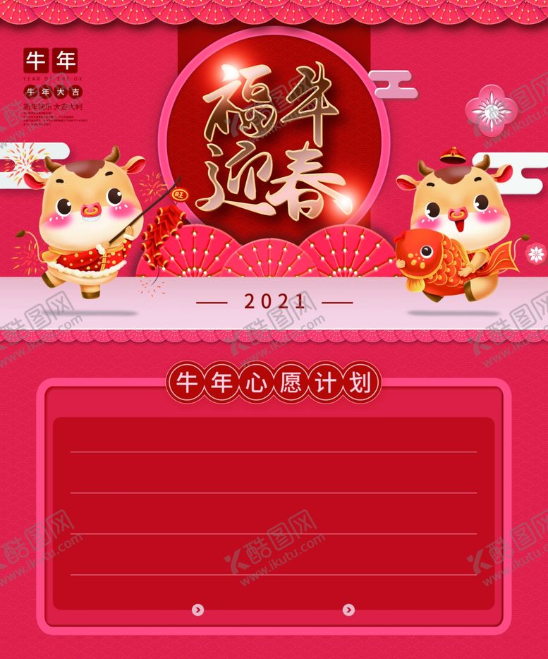 编号：20380305070034351577【酷图网】源文件下载-元旦