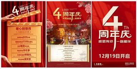 4周年庆促销活动海报